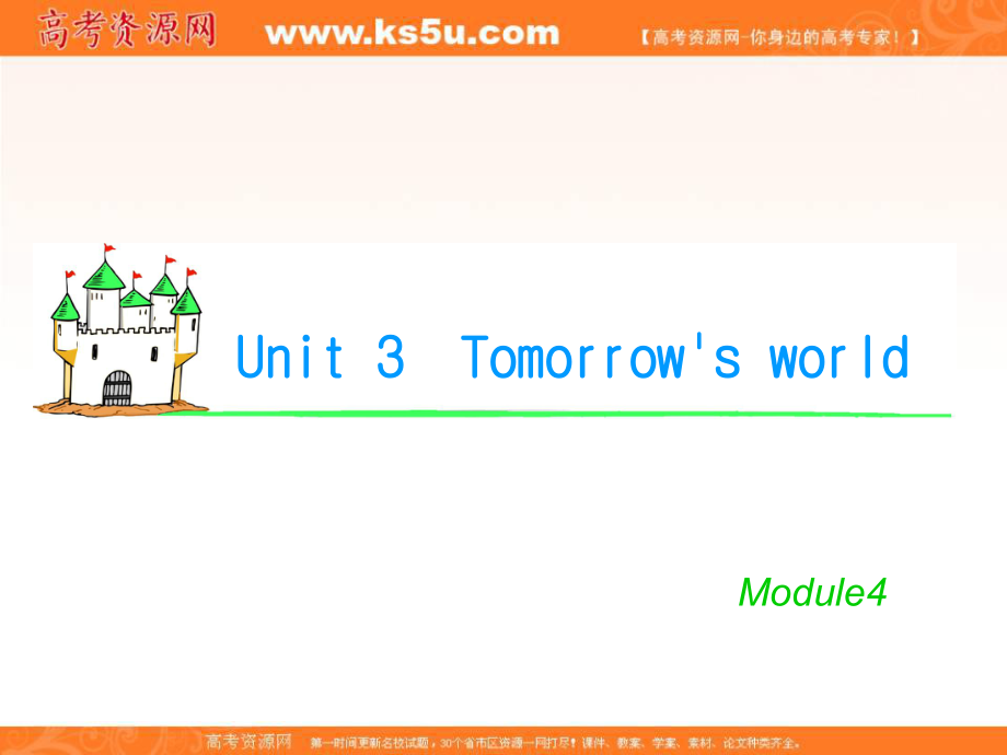 湖南省高考英語(yǔ)總復(fù)習(xí) M4 Unit 3 Tomorrows world（1）課件 牛津版譯林版_第1頁(yè)