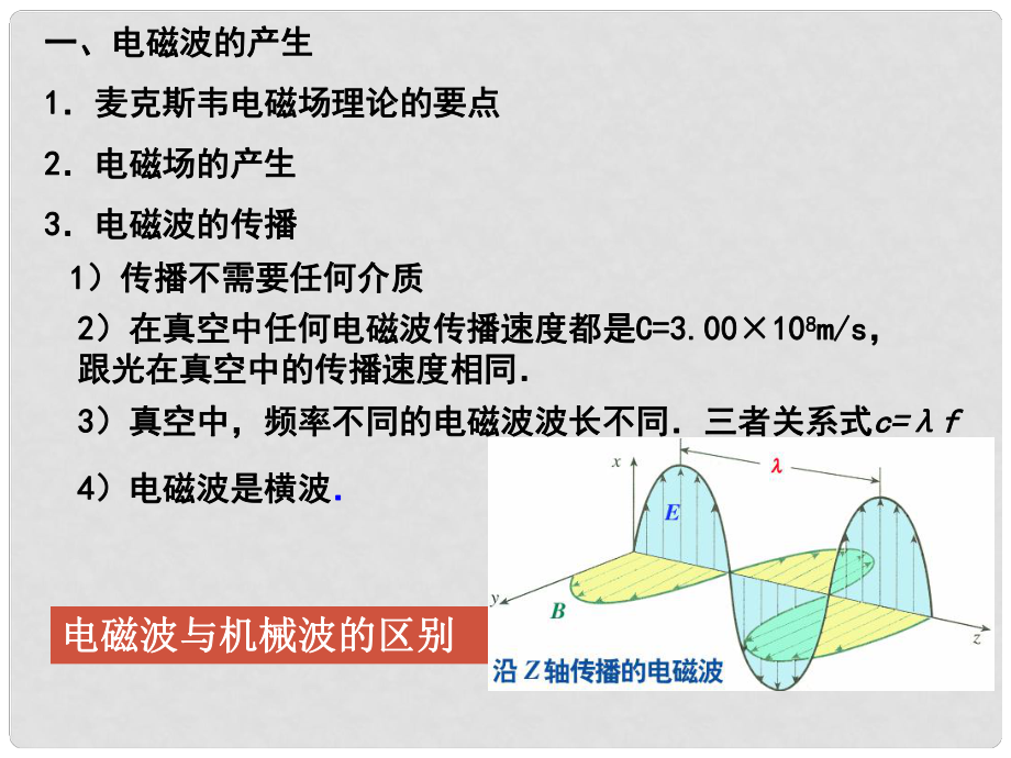 浙江省富陽市第二中學(xué)高考物理一輪復(fù)習(xí) 偉大的預(yù)言課件_第1頁