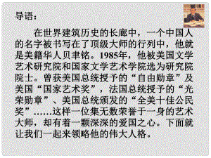 江蘇省丹陽市云陽學(xué)校七年級(jí)語文下冊(cè)《4 展示華夏文化魅力》課件 （新版）蘇教版