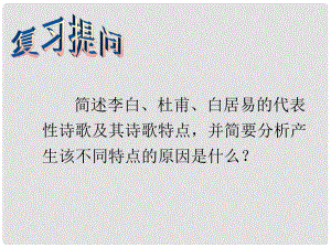 廣東省肇慶市第四中學七年級歷史下冊 第一單元 第八課 輝煌的隋唐文化（二）課件 新人教版