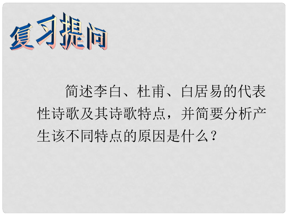 廣東省肇慶市第四中學七年級歷史下冊 第一單元 第八課 輝煌的隋唐文化（二）課件 新人教版_第1頁