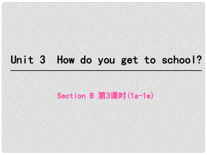 七年級英語下冊 Unit 3 How do you get to school Section B（第3課時）課件 （新版）人教新目標版