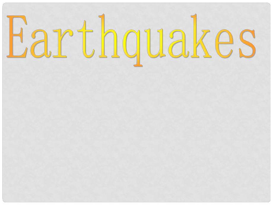 浙江省臺(tái)州市天臺(tái)縣平橋第二中學(xué)高中英語(yǔ)《Unit 4 Earthquakes》課件 新人教版必修1_第1頁(yè)