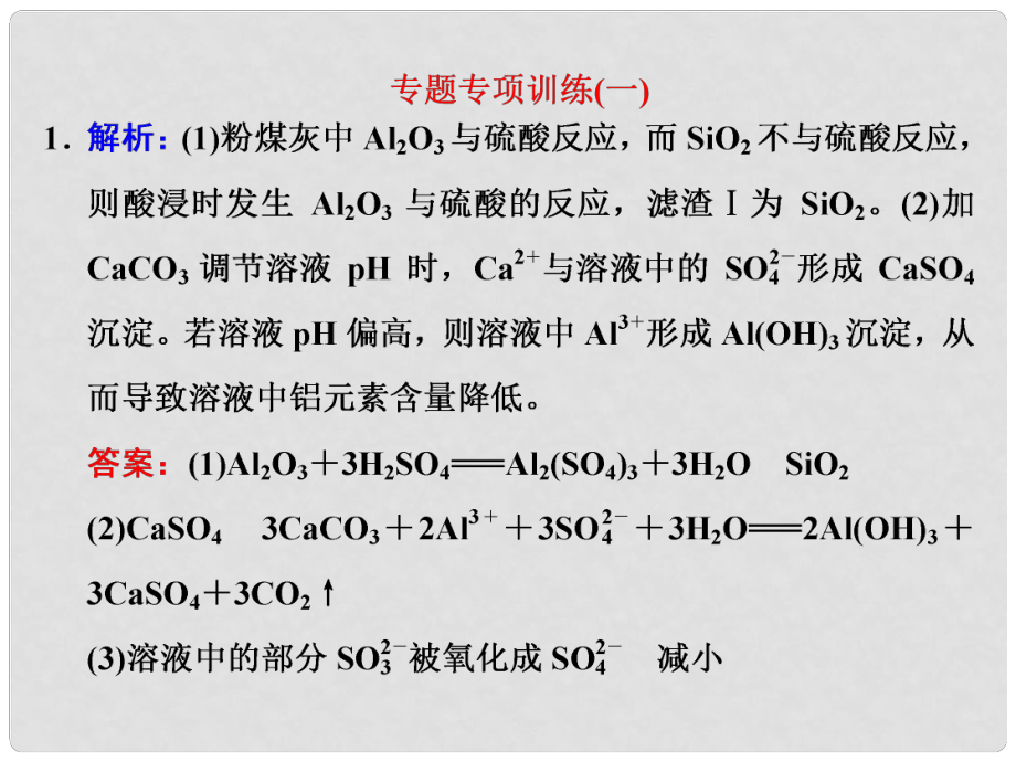 江西省橫峰中學高考化學一輪復習 專題專項訓練（一）習題講解課件_第1頁