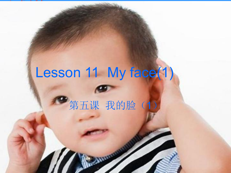 冀教版(一起)二上lesson 11 My faceppt課件_第1頁