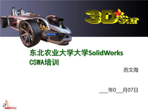 Solidworks培训PPT