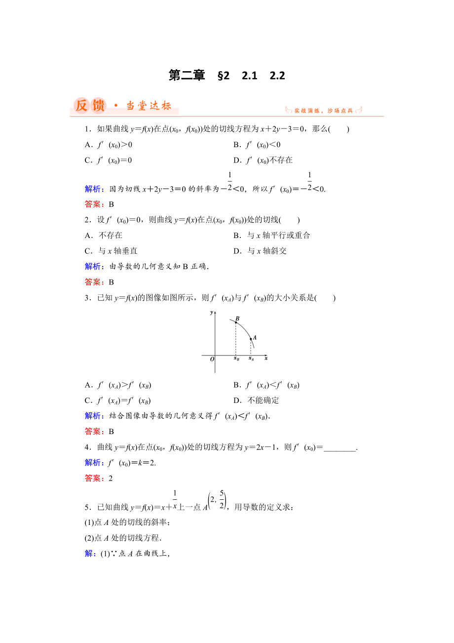 數(shù)學(xué)同步優(yōu)化指導(dǎo)北師大版選修22練習(xí)：第2章 2.1、2.2 導(dǎo)數(shù)的概念及其幾何意義 Word版含解析_第1頁