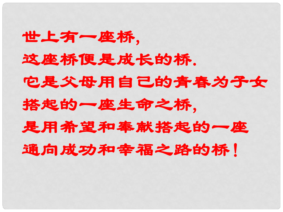 吉林省通化市外國語中學(xué)九年級(jí)語文上冊(cè) 第7課 傅雷家書兩則課件 新人教版_第1頁