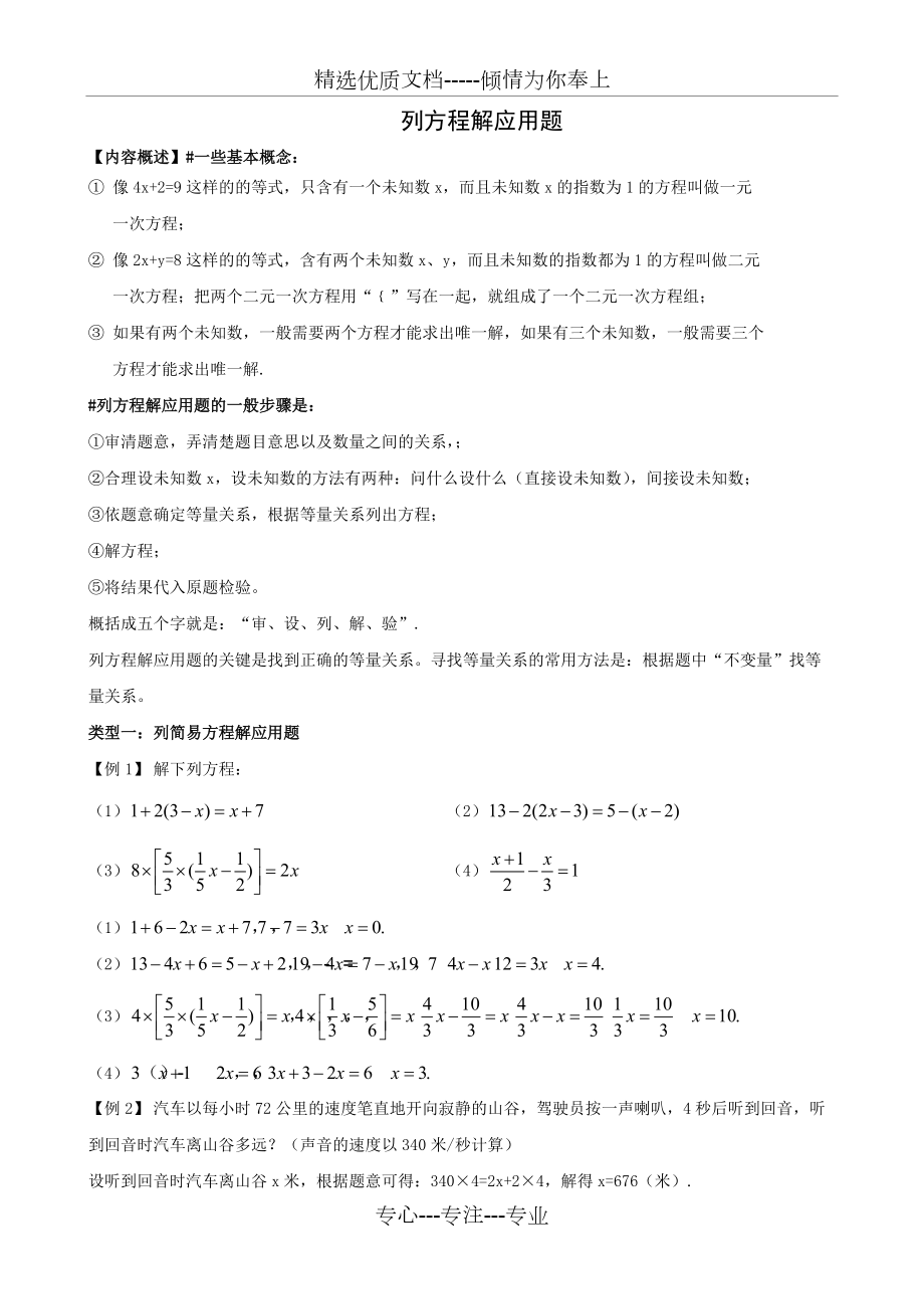 六年级奥数讲义列方程解应用题(共6页)_第1页