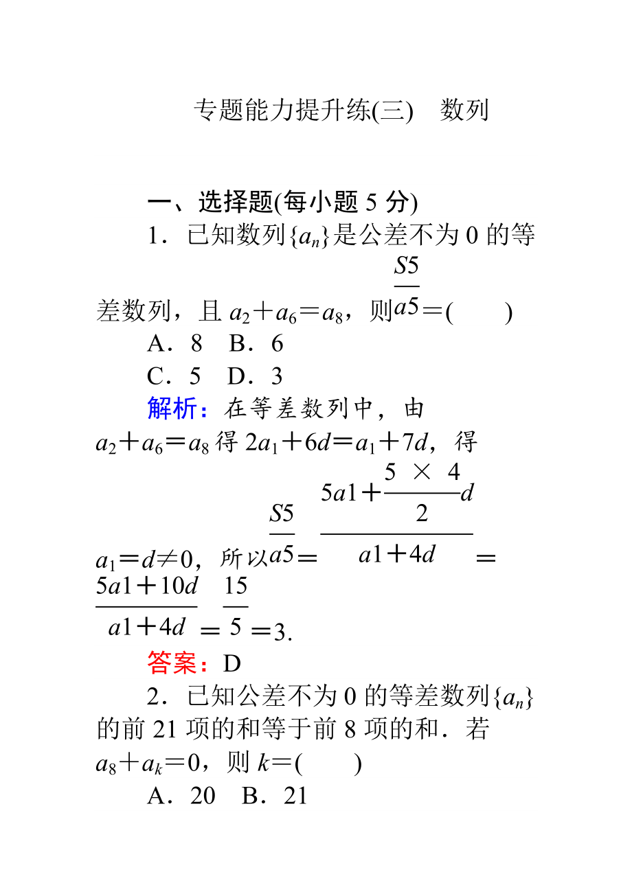 高考數(shù)學(xué) 理二輪專題復(fù)習(xí) 專題能力提升練三 Word版含解析_第1頁