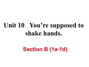 九年級(jí)英語全冊(cè) Unit 10 You’re supposed to shake hands（第4課時(shí)）Section B（1a1d）作業(yè)課件 （新版）人教新目標(biāo)版