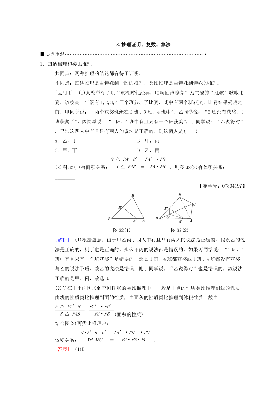 高考數(shù)學(xué) 理二輪復(fù)習(xí)教師用書：第3部分 考前增分策略 專題1 8.推理證明、復(fù)數(shù)、算法 Word版含答案_第1頁