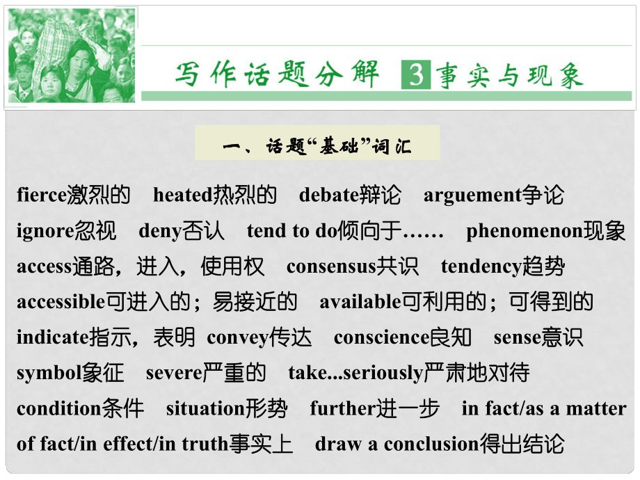 天津市太平村中学高中英语 写作话题分解 事实与现象课件 新人教版_第1页