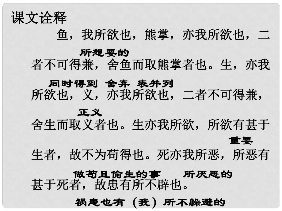 遼寧省東港市小甸子中學九年級語文下冊 19 魚我所欲也課件1 新人教版_第1頁