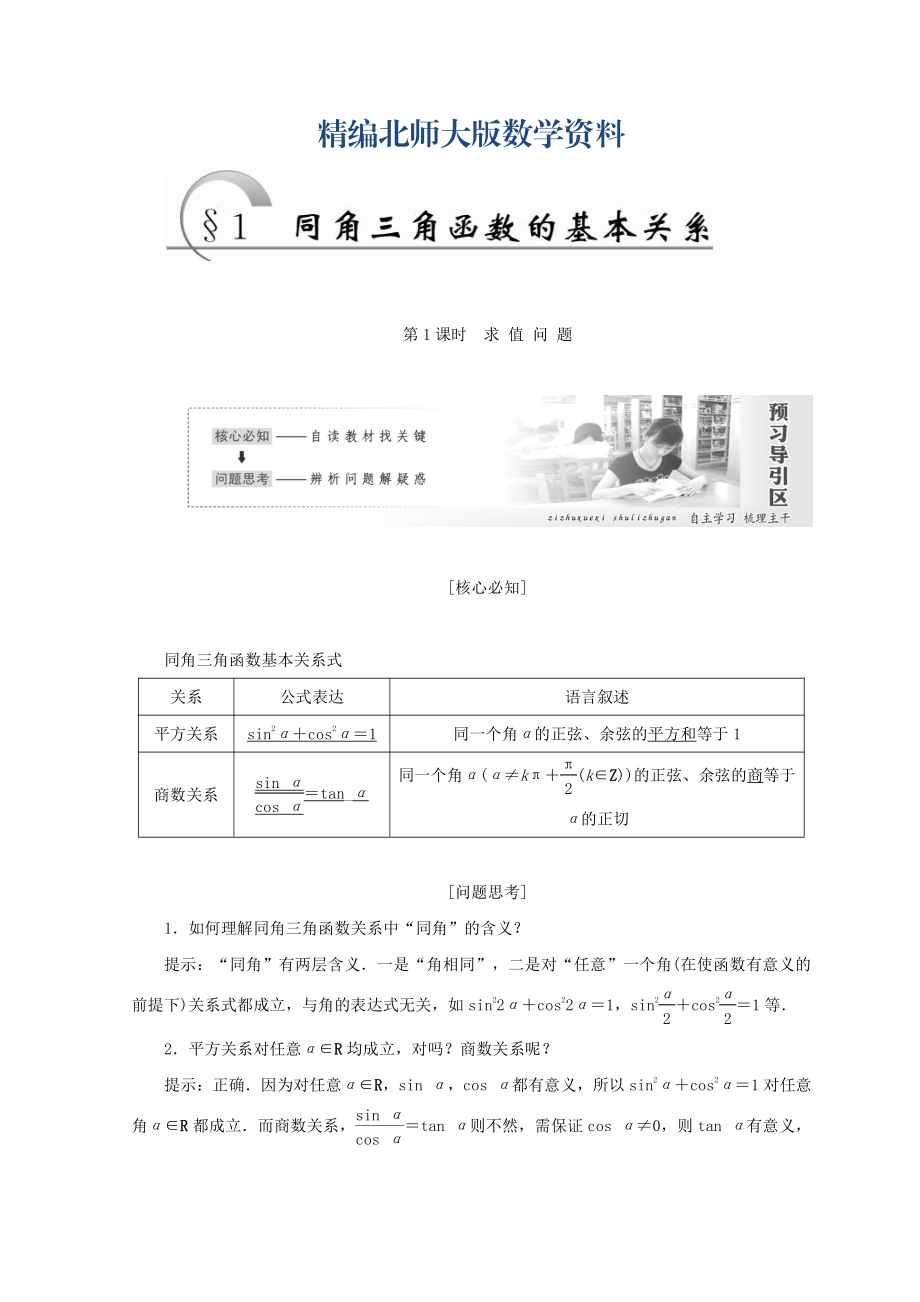 精編高中數(shù)學(xué)北師大版必修四教學(xué)案：第三章 167;1 第1課時(shí) 求值問(wèn)題 Word版含答案_第1頁(yè)