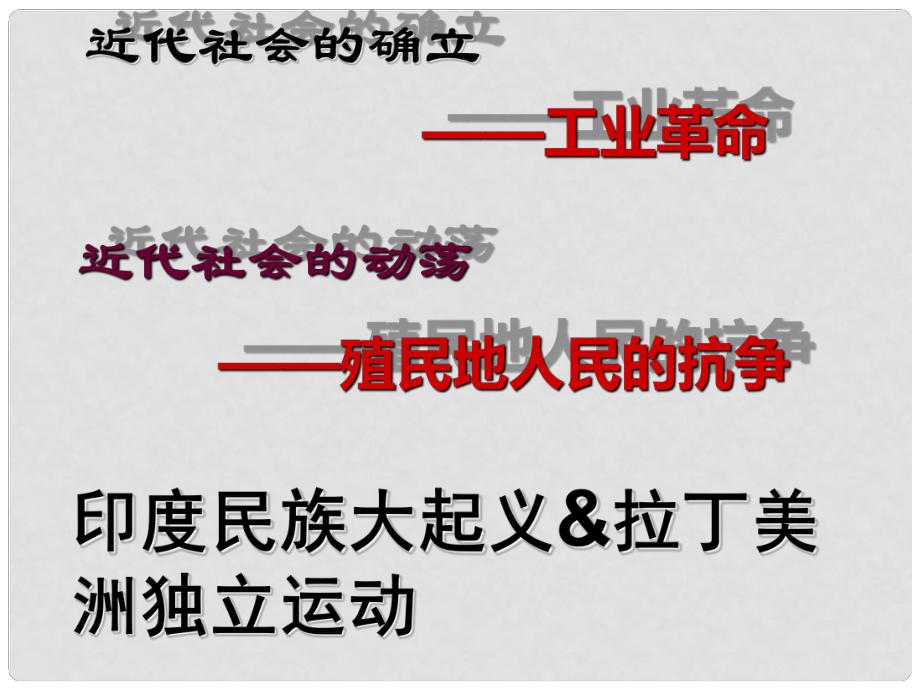 廣東省佛山市順德區(qū)江義初級中學九年級歷史上冊 第9課 古老印度的抗爭課件 新人教版_第1頁