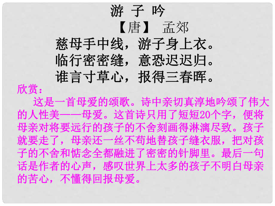 三年級(jí)語(yǔ)文下冊(cè) 第二單元《10 花開了就感激》課件3_第1頁(yè)