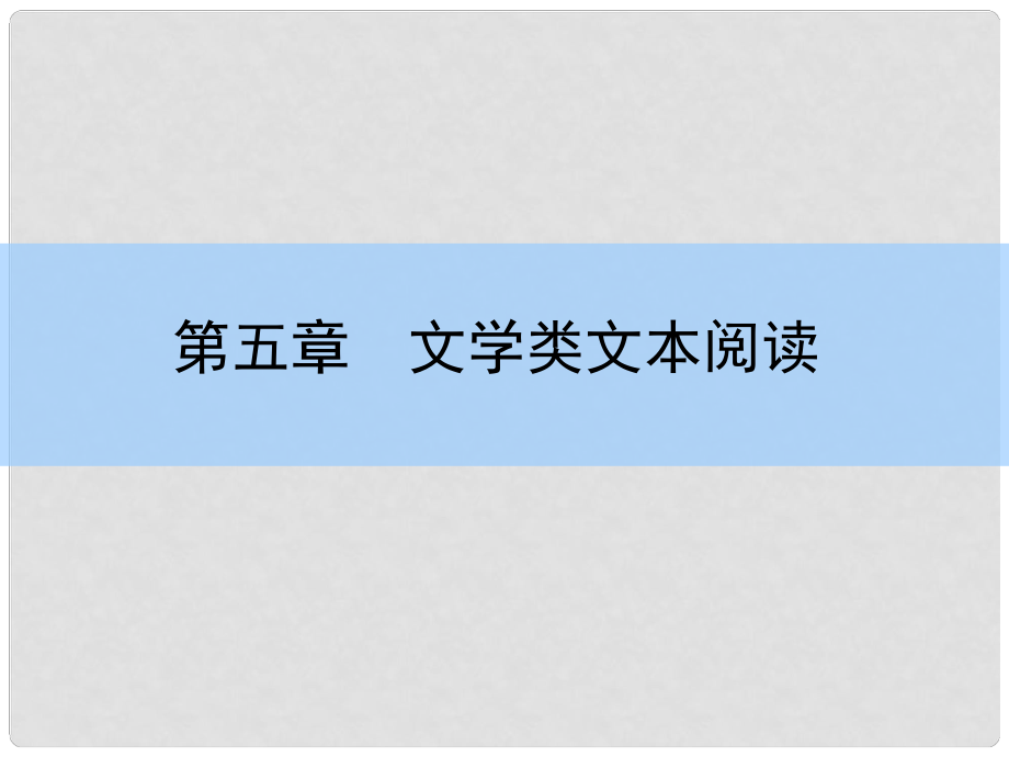 高考語文大一輪復習 512 人物課件_第1頁