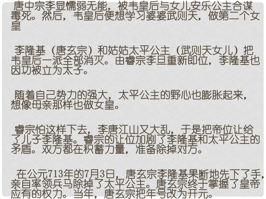 遼寧省燈塔市第二初級中學七年級歷史下冊 第3課“開元盛世”課件 新人教版_第1頁