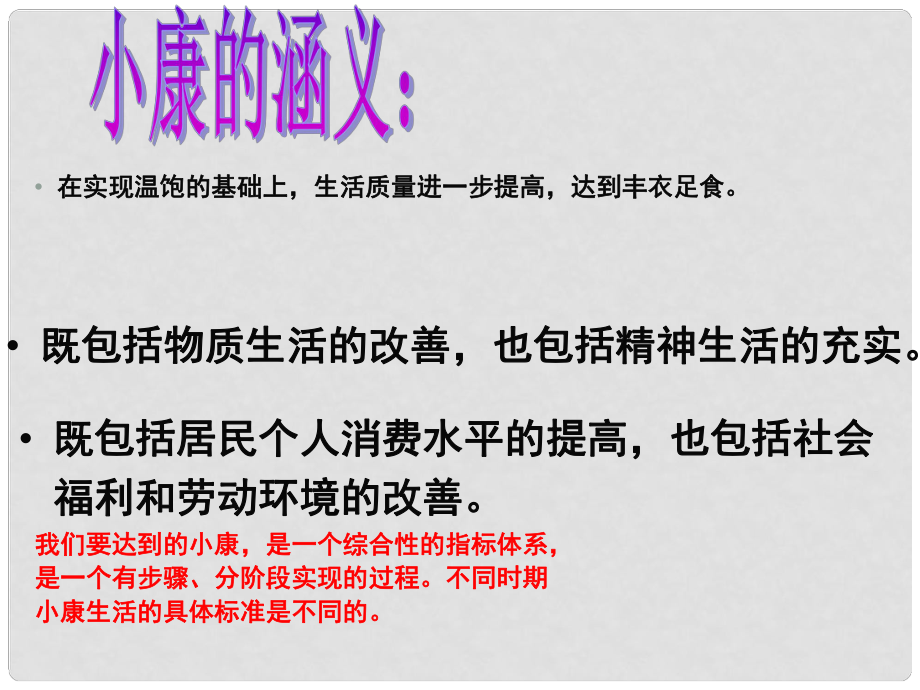 湖南省株洲縣淥口鎮(zhèn)中學(xué)八年級(jí)政治下冊(cè)《第二單元 第二節(jié) 改革開(kāi)放富起來(lái)》課件1 湘教版_第1頁(yè)