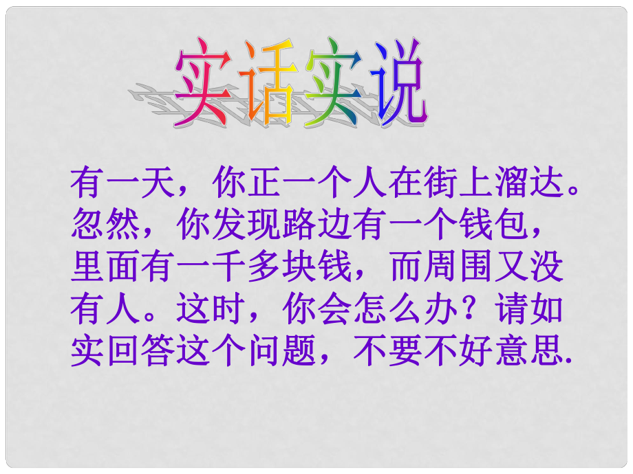 四川省鹽亭縣城關(guān)中學(xué)七年級(jí)語(yǔ)文上冊(cè) 28《古文二則》課件 （新版）語(yǔ)文版_第1頁(yè)