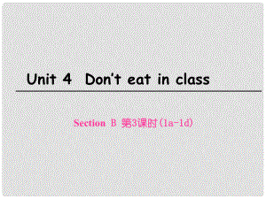 七年級英語下冊 Unit 4 Don’t eat in class Section B（第3課時）課件 （新版）人教新目標版