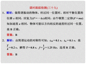 四川省昭覺中學(xué)高考物理一輪復(fù)習(xí) 課時跟蹤檢測（三十九）習(xí)題詳解課件 新人教版