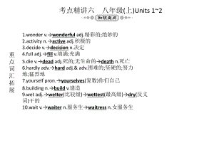 中考英語 第一篇 教材系統(tǒng)復習 考點精講6 八上課件 人教新目標版