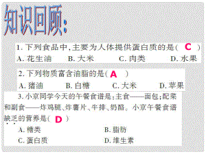 湖南省耒陽市冠湘中學九年級化學下冊 第十二單元 課題2 化學元素與人體健康課件 新人教版