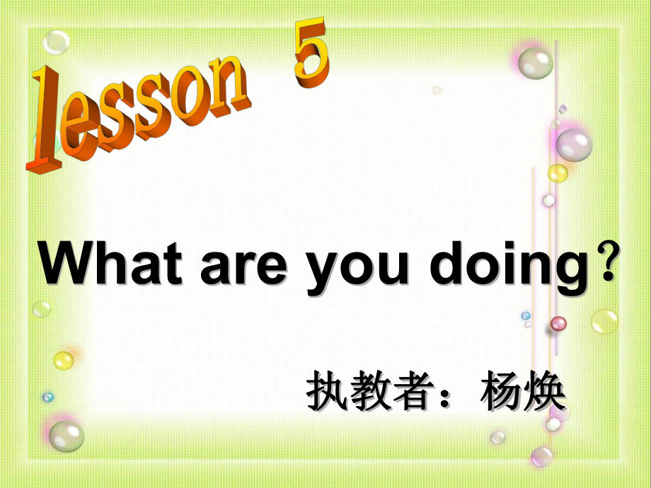 冀教版(一起)五上Lesson 4 What Are You Doingppt课件_第1页