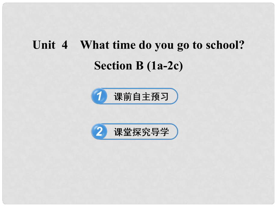 六年級英語下冊 Unit 4 What time do you go to school Section B(1a2c)課件 魯教版五四制_第1頁