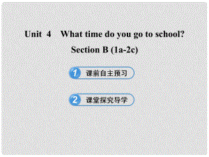 六年級英語下冊 Unit 4 What time do you go to school Section B(1a2c)課件 魯教版五四制