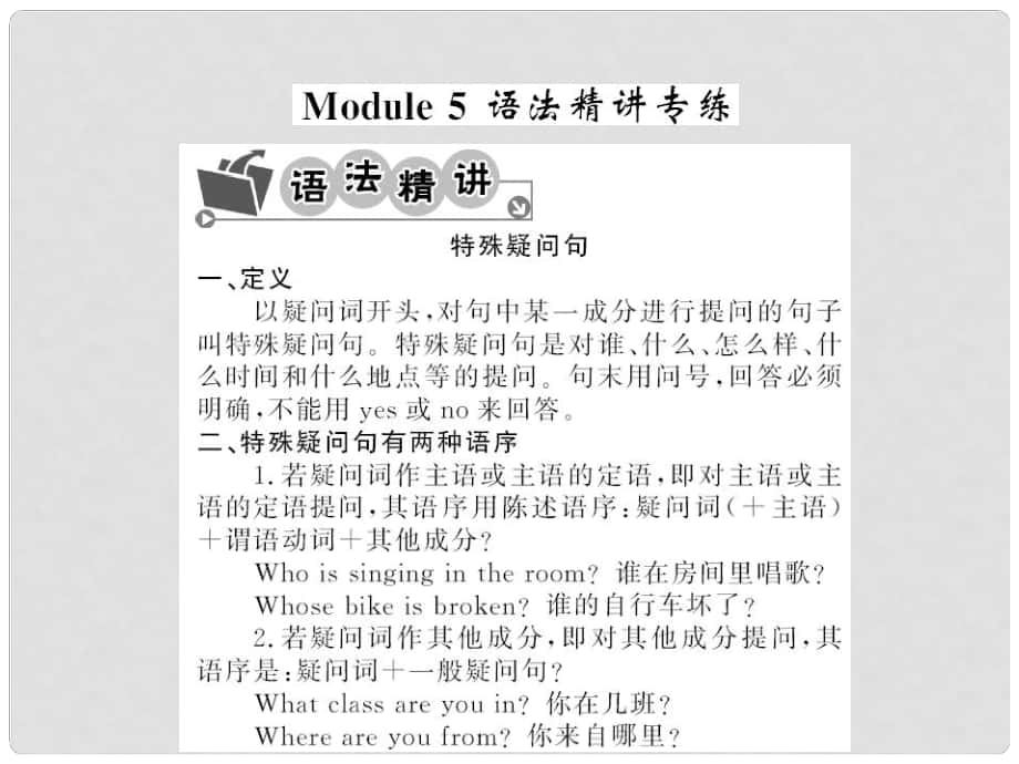 七年級英語下冊 Module 5 Shopping語法精講精練課件 （新版）外研版_第1頁