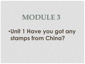 六年級(jí)英語(yǔ)上冊(cè) Module 3 Unit 1 Have you got any stamps from China課件2 外研版（一起）