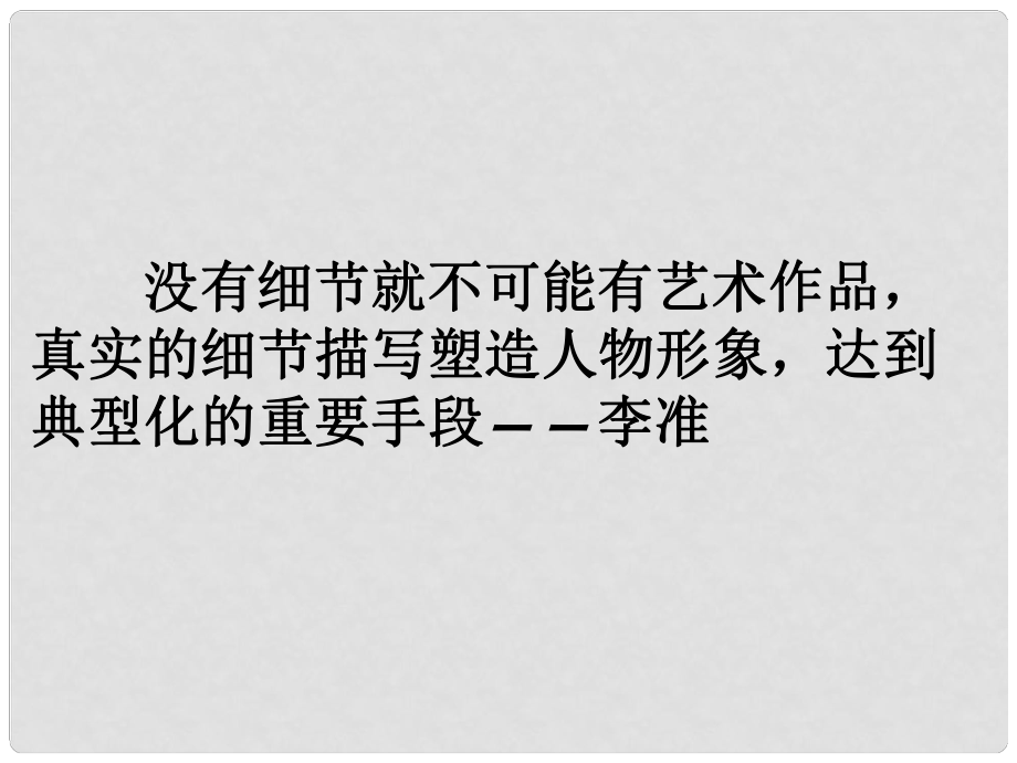 内蒙古鄂尔多斯市康巴什新区第二中学八年级语文上册 8 台阶课件 新人教版_第1页