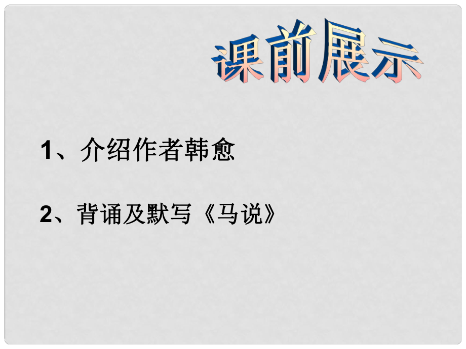 遼寧省燈塔市第二初級中學八年級語文下冊 22 五柳先生傳課件 新人教版_第1頁