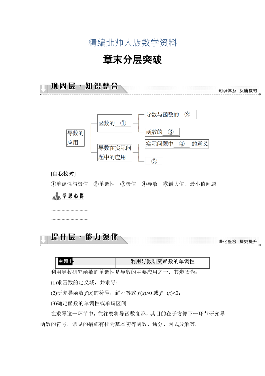 精編高中數(shù)學(xué)北師大版選修22學(xué)案：第3章 章末分層突破 Word版含解析_第1頁(yè)
