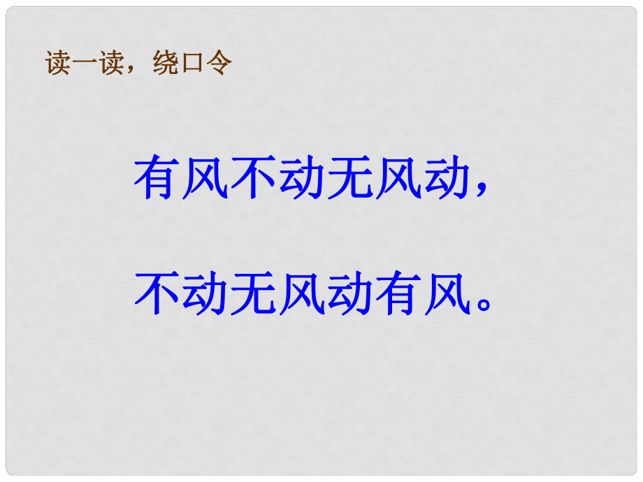 六年級美術(shù)下冊 第6課《扇面畫》課件3 人教版_第1頁