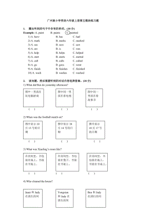 广州版小学英语六年级上册第五模块练习题