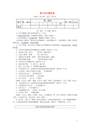 河北省八年级语文上册第六单元综合测试卷新人教版0601167