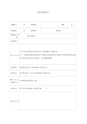 2018年九年級(jí)語(yǔ)文上冊(cè)第一單元第1課《雨中登泰山》教案1北京課改版