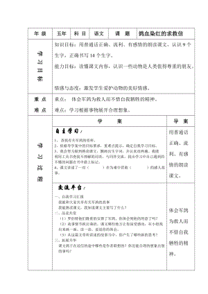 鴿血染紅的求救信導(dǎo)學(xué)案2