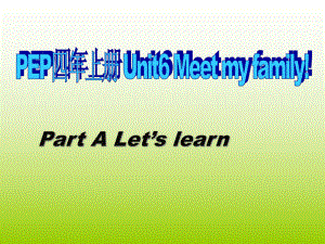 人教PEP版英語(yǔ)四上Unit 6 Meet My Familyppt課件2