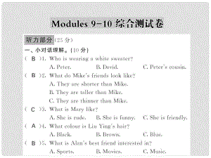 八年級英語下冊 Modules 910 檢測卷課件 （新版）外研版