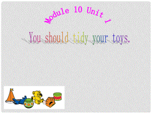 五年級英語上冊 Module 10 Unit 1 You should tidy your toys課件1 外研版（一起）