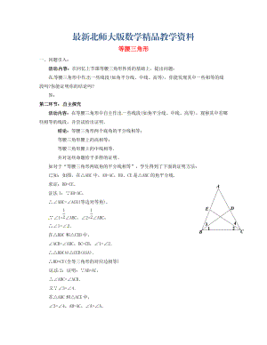 最新八年级数学下册 1.1 等腰三角形导学案2北师大版