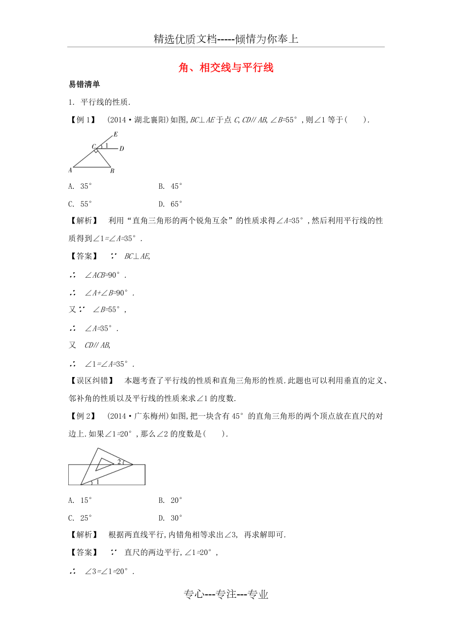 中考數(shù)學(xué)?？家族e點(diǎn)：4-1《角、相交線與平行線》(共8頁)_第1頁