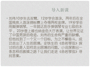 高中語文 第4課《命若琴弦》課件 魯人版選修《中國現(xiàn)當(dāng)代小說選讀》