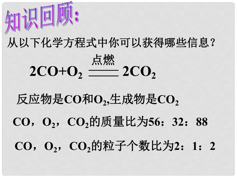 湖南省耒陽市冠湘中學(xué)九年級化學(xué)上冊 第五單元 課題2 如何正確書寫化學(xué)方程式課件1 新人教版_第1頁