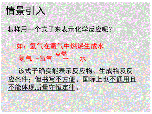 高效課堂寶典訓練九年級化學上冊 第5單元 課題1 質(zhì)量守恒定律課件2 （新版）新人教版